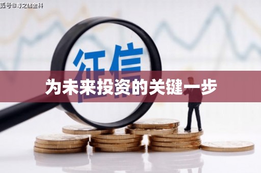 隆尧为未来投资的关键一步